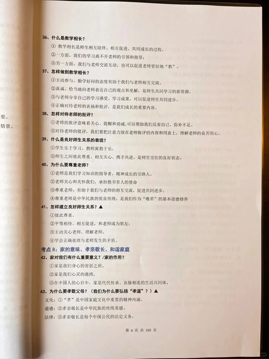 2026中考复习初中道德与法制考点知识点汇总总结(电子版可打印) 第9张