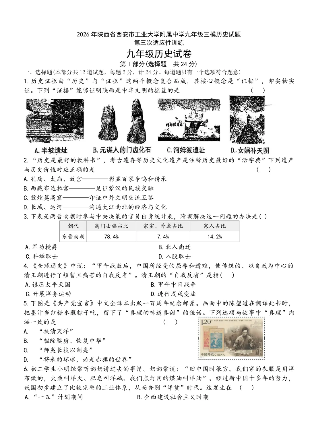 【假期福利】2026陕西中考历史模考17套带答案,限时免费领取! 第2张