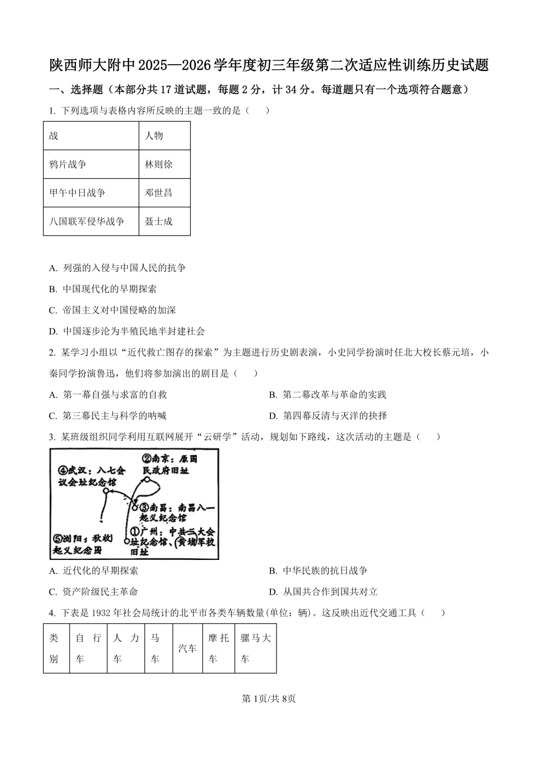 【假期福利】2026陕西中考历史模考17套带答案,限时免费领取! 第3张