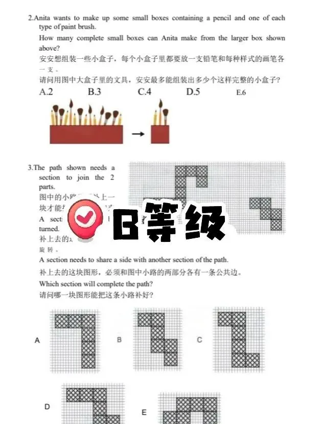 独家首发!2026袋鼠数学真题完整版免费领,用好它,孩子评优争章多一份底气! 第7张