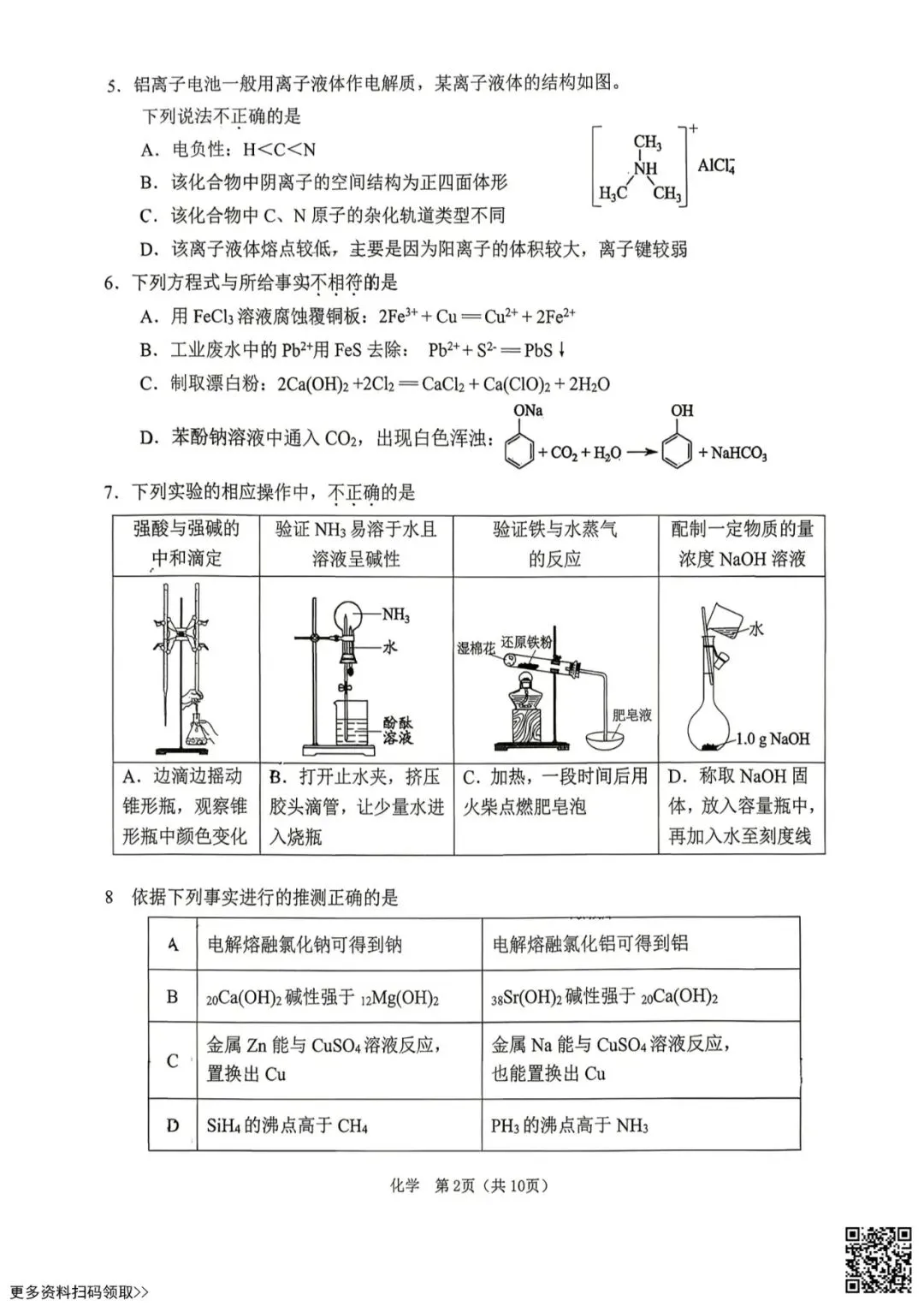 2026北京门头沟高三一模化学试卷(含答案) 第2张