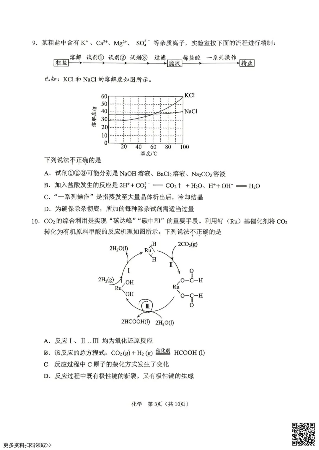2026北京门头沟高三一模化学试卷(含答案) 第3张