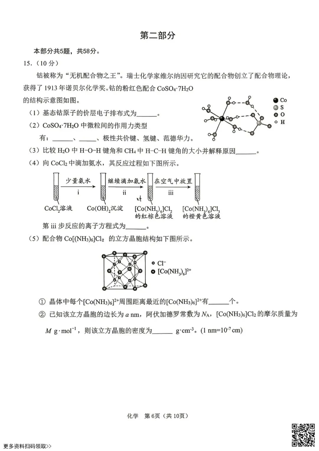 2026北京门头沟高三一模化学试卷(含答案) 第6张