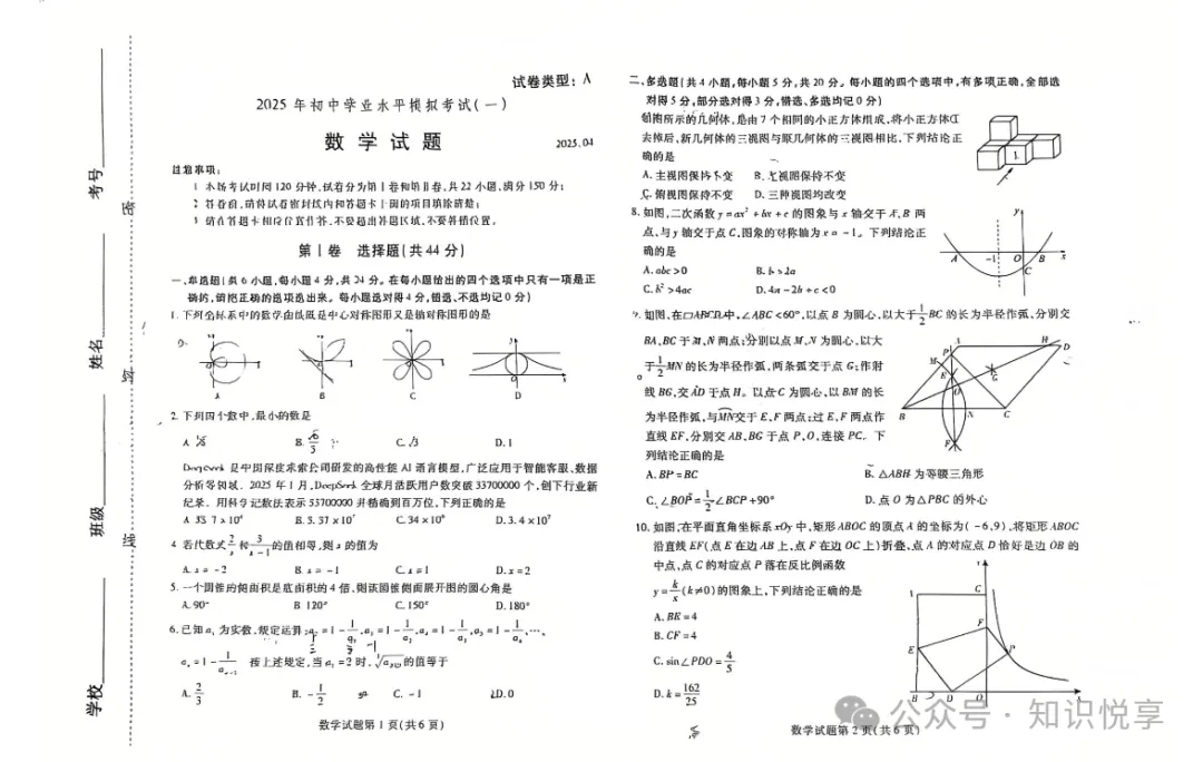 潍坊市2025年初中学业水平模拟考试(一),一模试卷 第1张