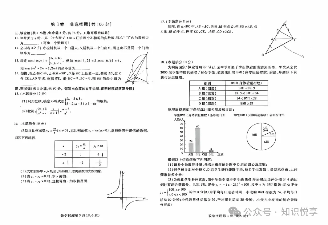 潍坊市2025年初中学业水平模拟考试(一),一模试卷 第2张