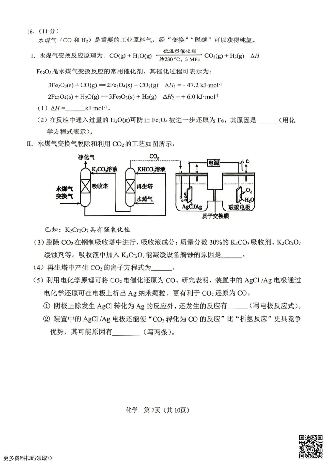 2026北京门头沟高三一模化学试卷(含答案) 第7张