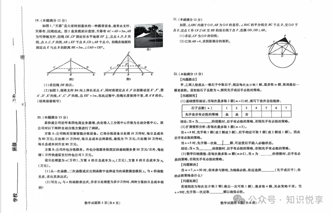 潍坊市2025年初中学业水平模拟考试(一),一模试卷 第3张