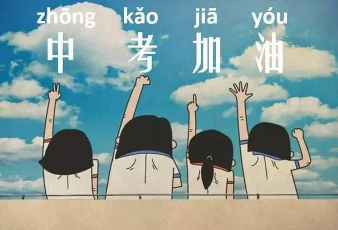 初中家长必看:4月到6月中考冲刺全攻略 第3张 初中家长必看:4月到6月中考冲刺全攻略 第3张
