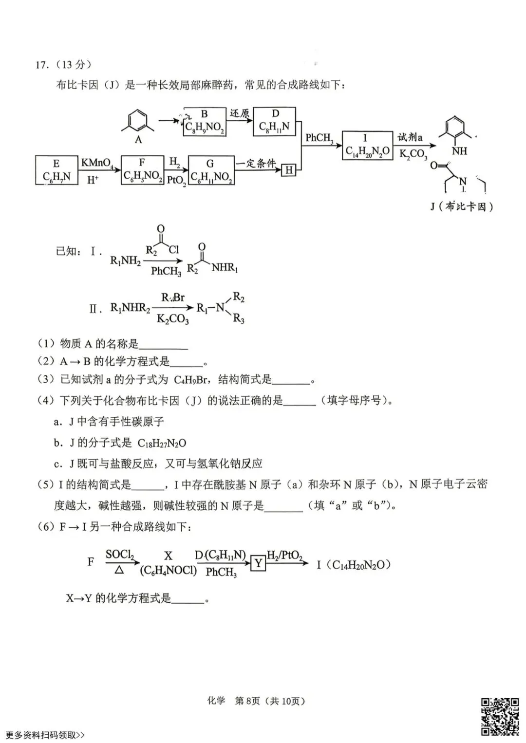 2026北京门头沟高三一模化学试卷(含答案) 第8张