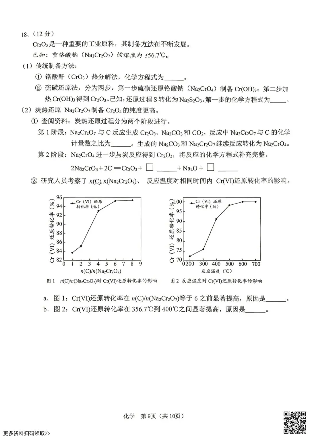 2026北京门头沟高三一模化学试卷(含答案) 第9张