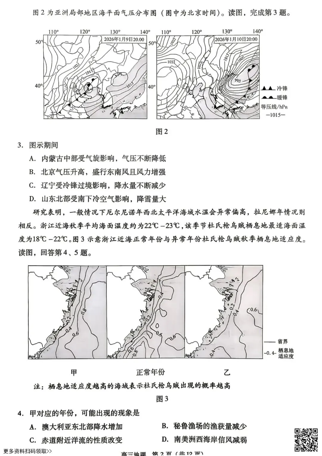 2026北京丰台高三一模地理试卷(含答案) 第2张