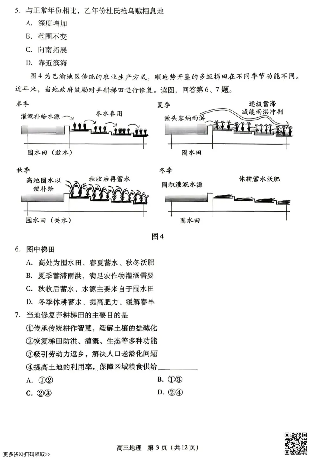 2026北京丰台高三一模地理试卷(含答案) 第3张