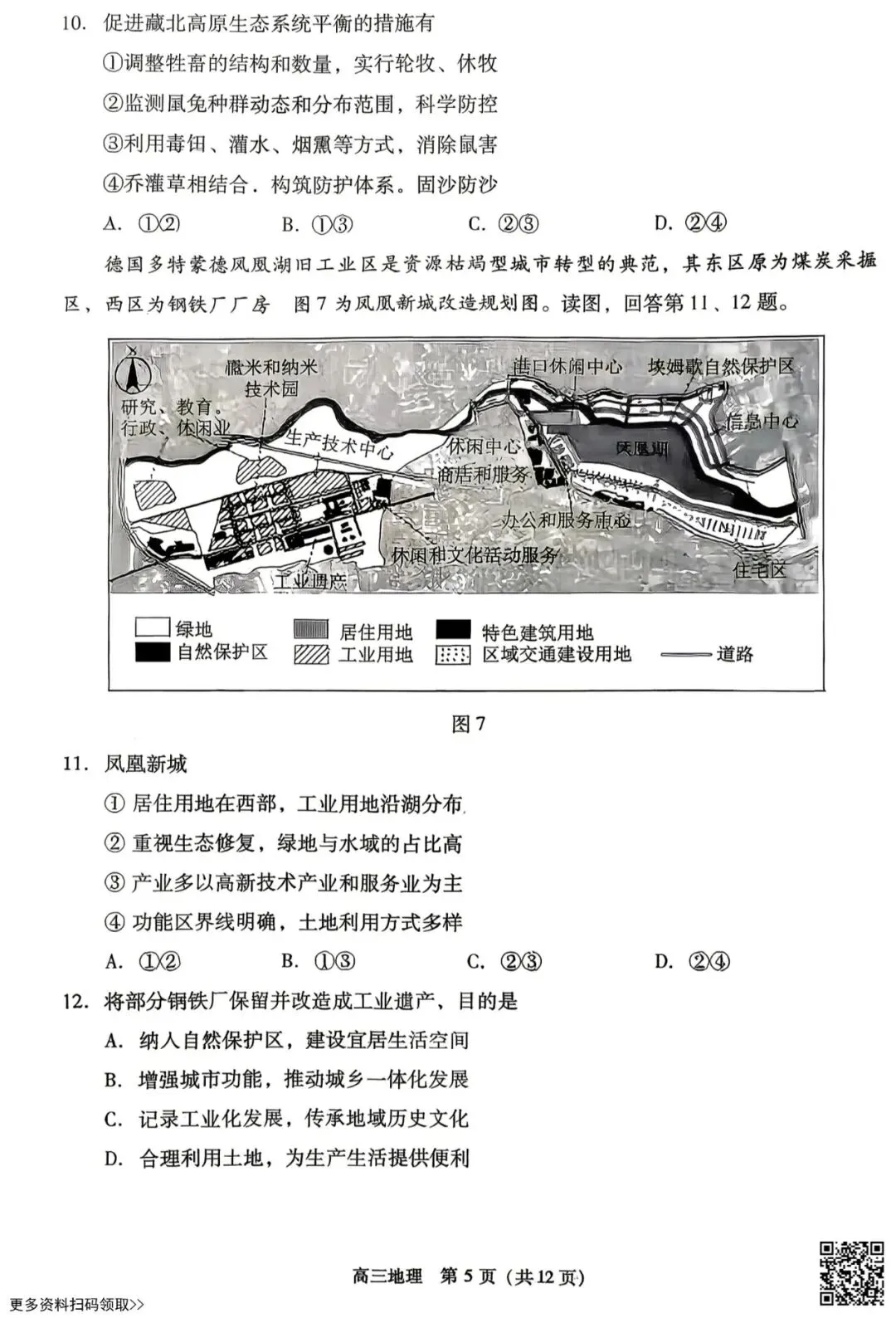 2026北京丰台高三一模地理试卷(含答案) 第5张