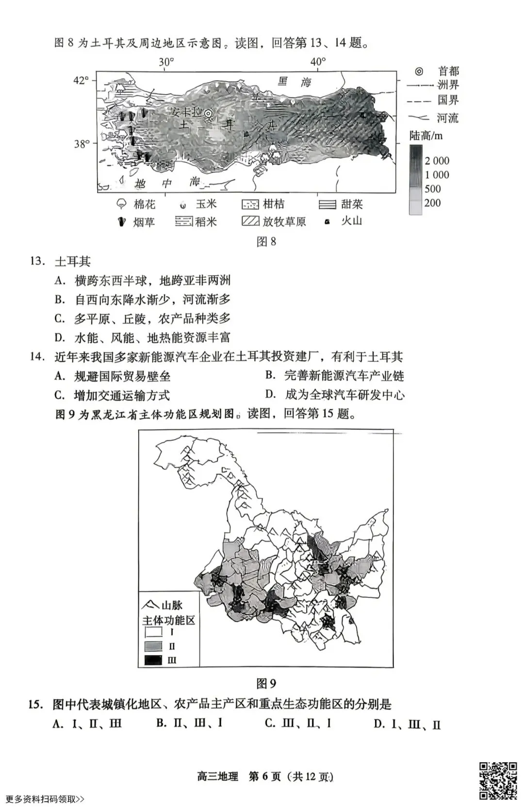 2026北京丰台高三一模地理试卷(含答案) 第6张