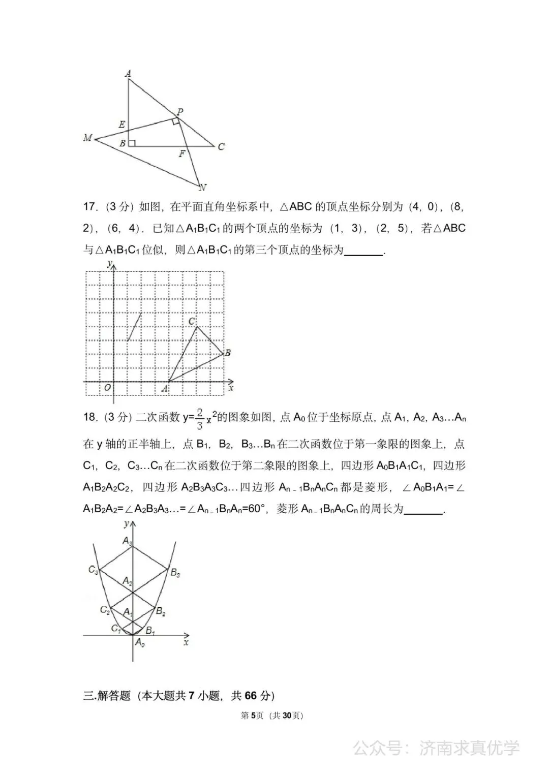 初三数学练习——中考模拟试卷4 第5张
