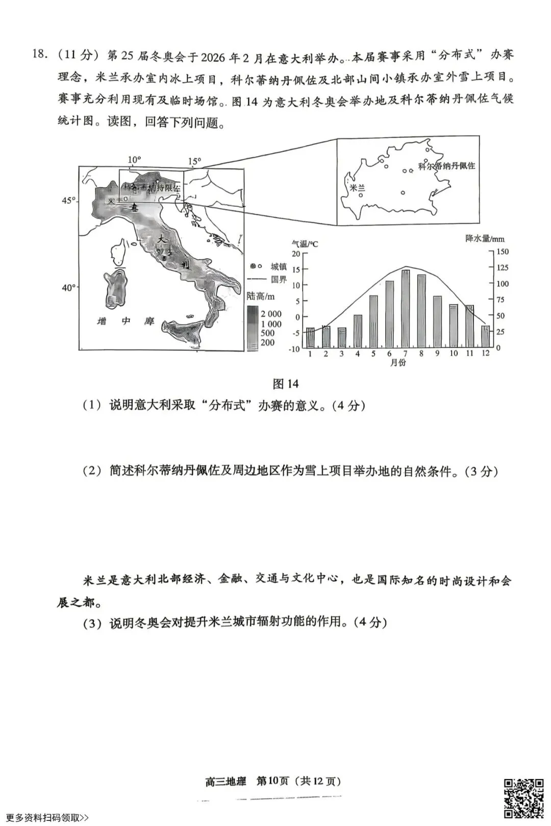 2026北京丰台高三一模地理试卷(含答案) 第10张
