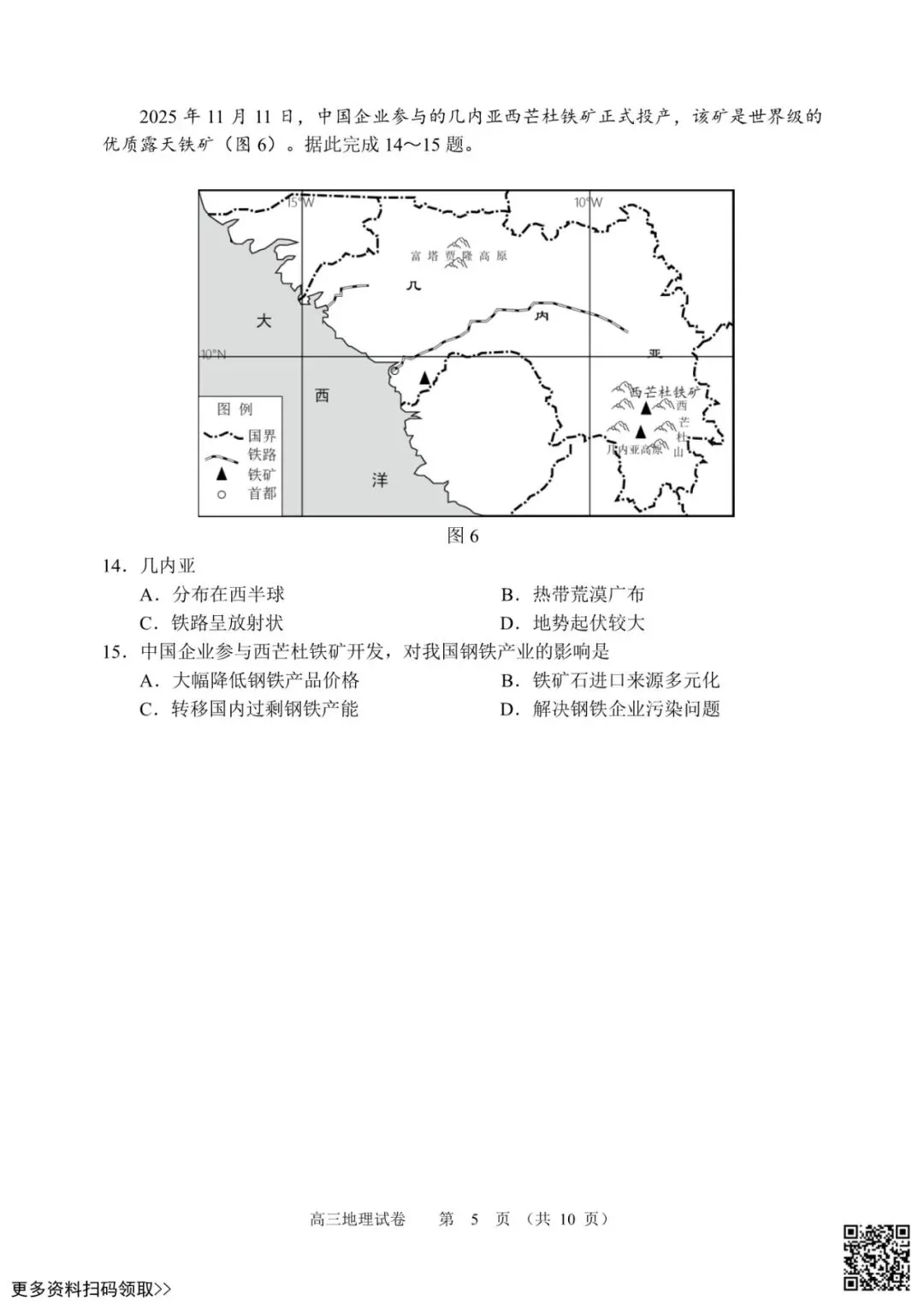 2026北京石景山高三一模地理试卷(含答案) 第5张 2026北京石景山高三一模地理试卷(含答案) 第5张
