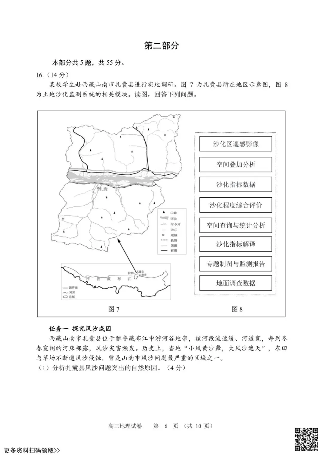 2026北京石景山高三一模地理试卷(含答案) 第6张 2026北京石景山高三一模地理试卷(含答案) 第6张