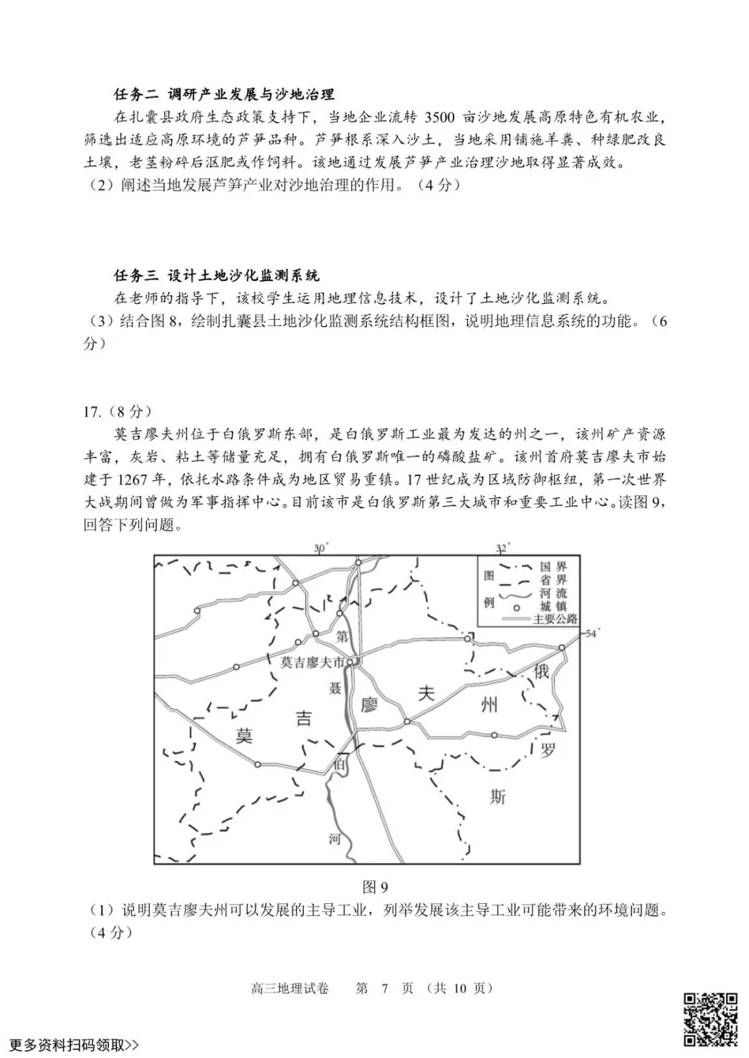 2026北京石景山高三一模地理试卷(含答案) 第7张 2026北京石景山高三一模地理试卷(含答案) 第7张