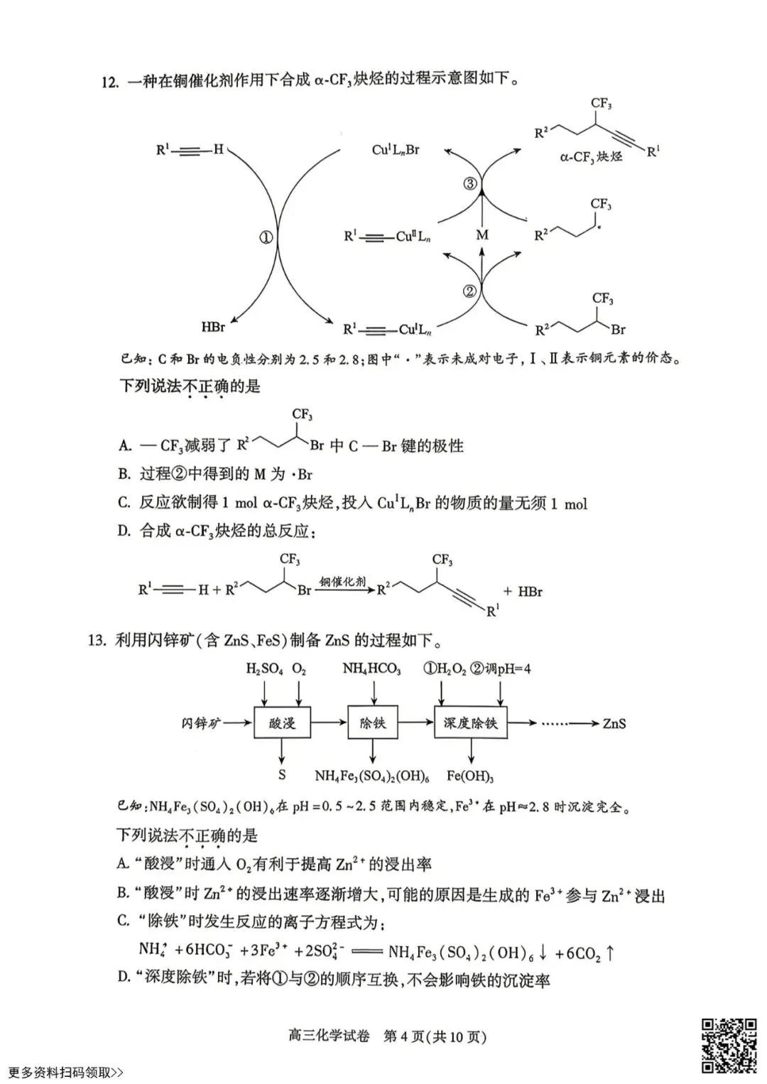 2026北京朝阳高三一模化学试卷(含答案) 第4张