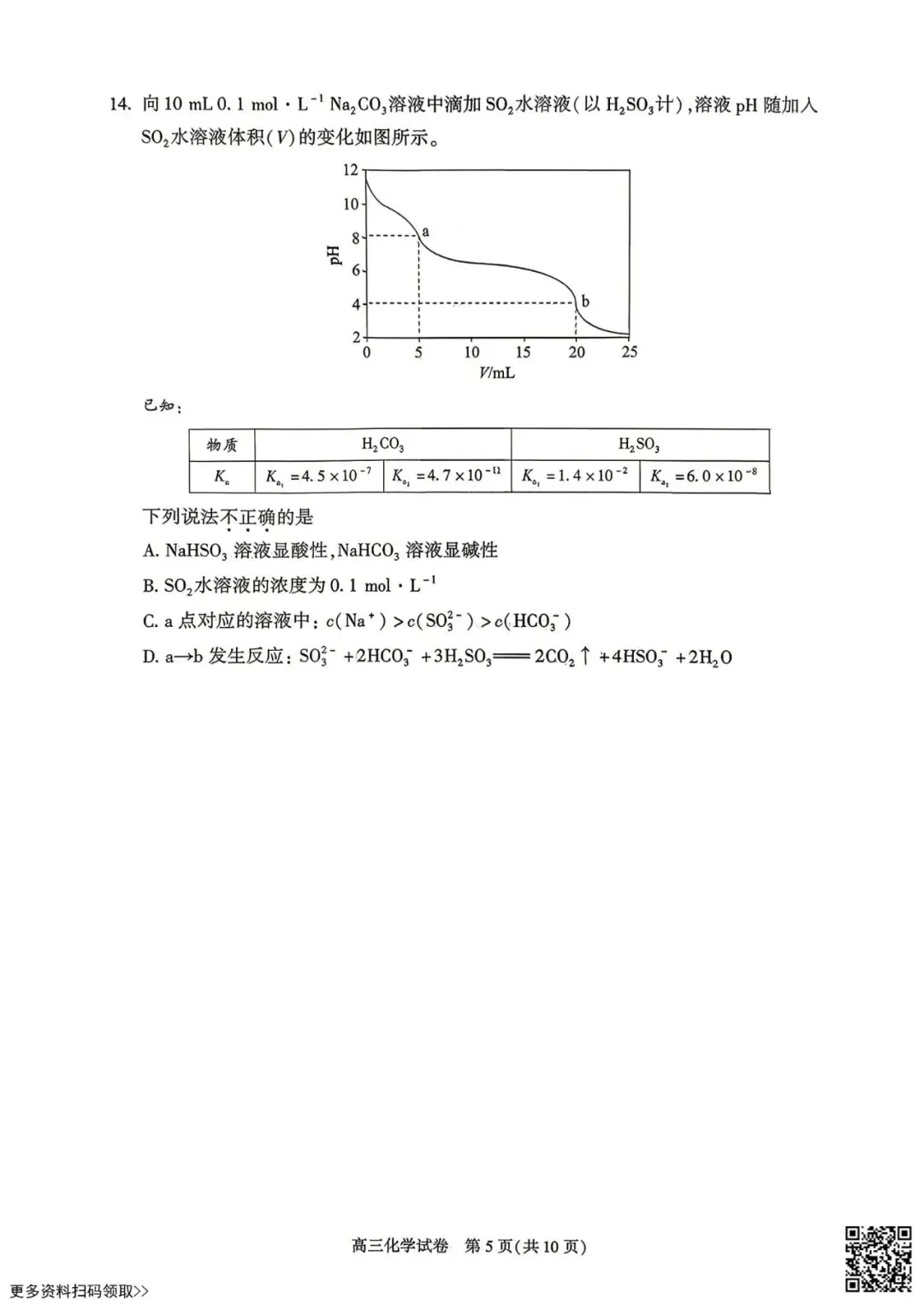 2026北京朝阳高三一模化学试卷(含答案) 第5张