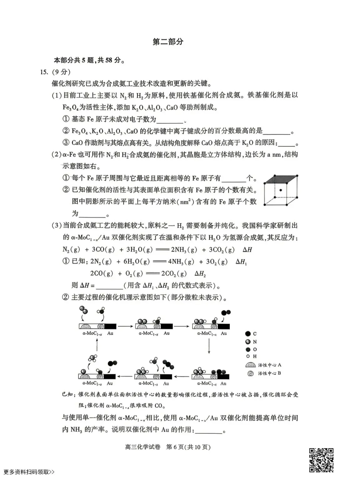 2026北京朝阳高三一模化学试卷(含答案) 第6张