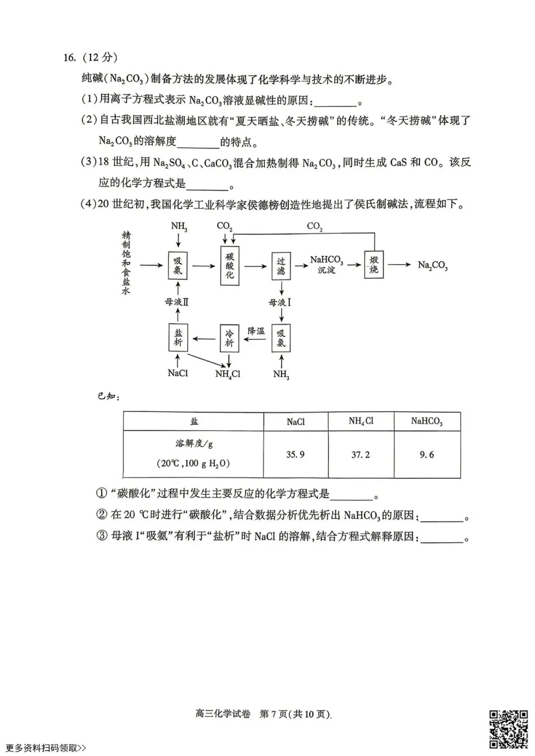 2026北京朝阳高三一模化学试卷(含答案) 第7张