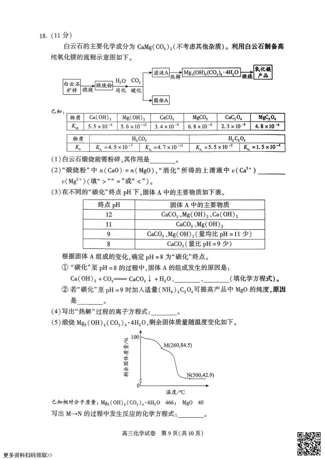 2026北京朝阳高三一模化学试卷(含答案) 第9张