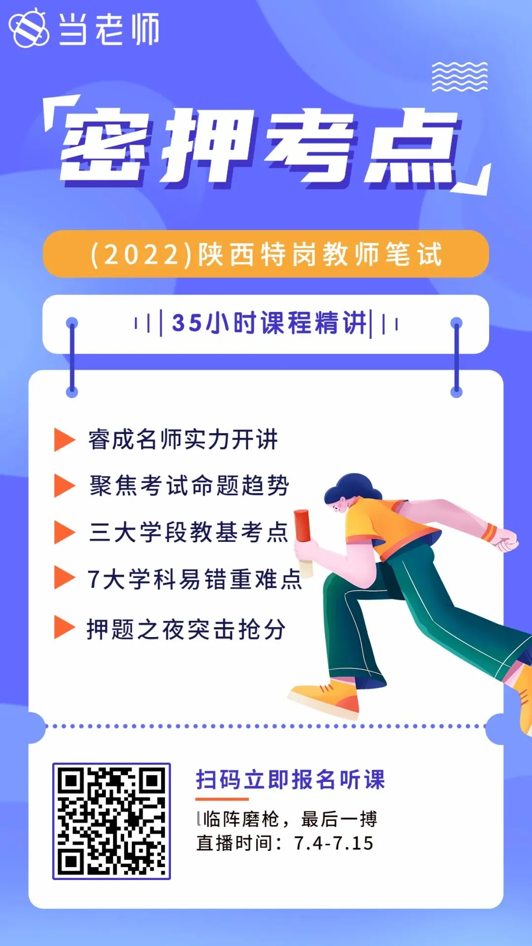 易错丨特岗真题,还原考场(21) 第11张