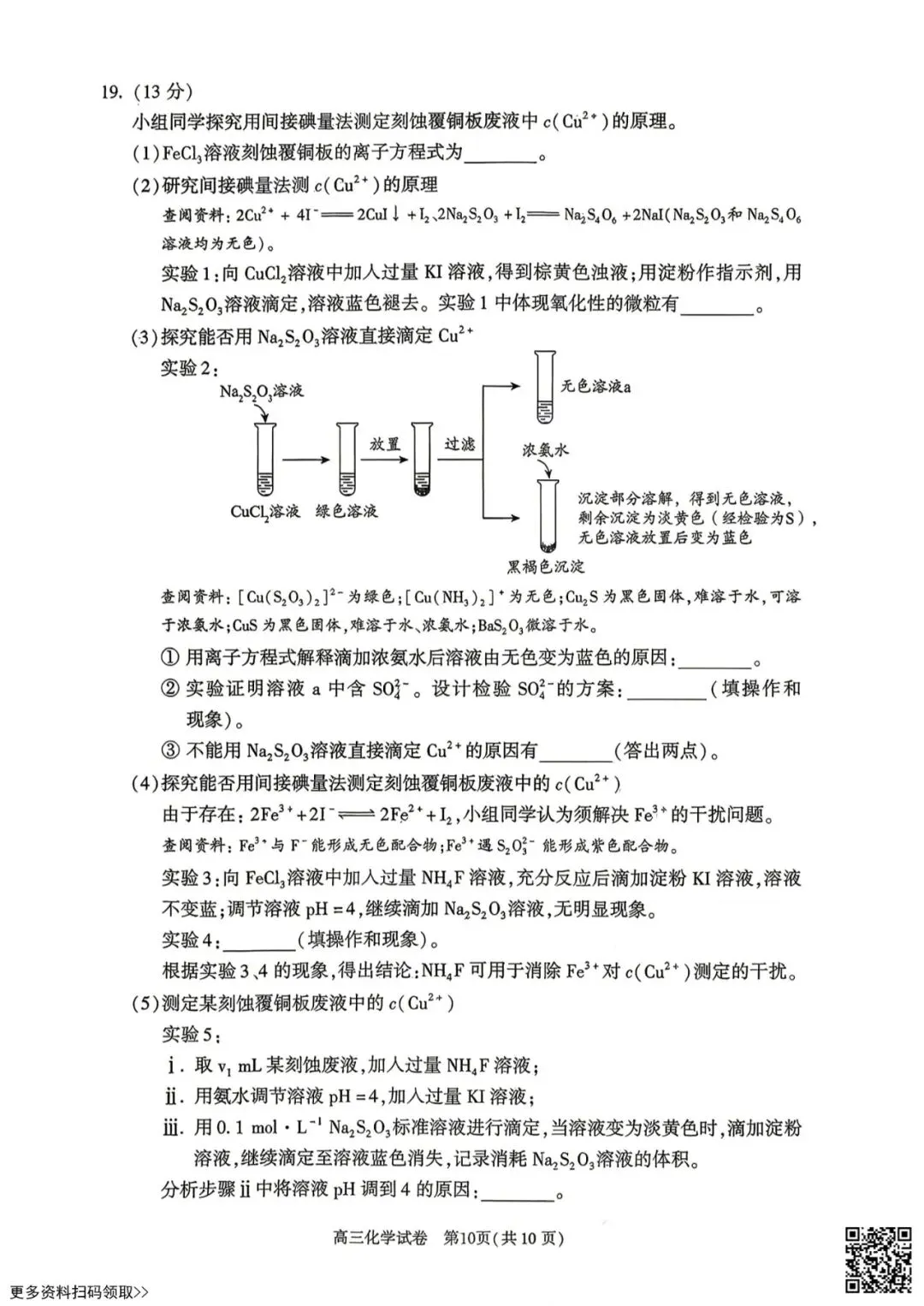 2026北京朝阳高三一模化学试卷(含答案) 第10张