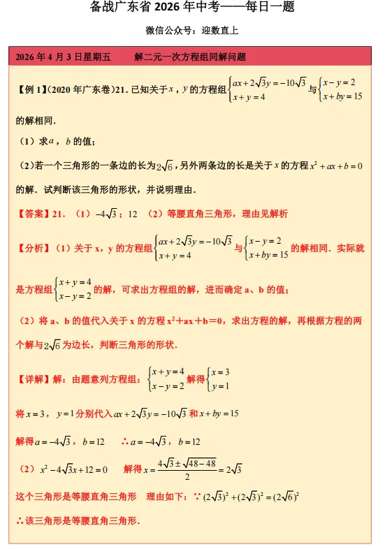 备战广东省2026年中考——每日一题(解二元一次方程组同解问题) 第1张