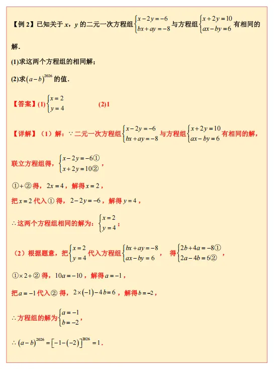 备战广东省2026年中考——每日一题(解二元一次方程组同解问题) 第2张