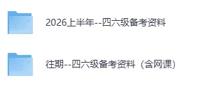 2026年英语四级六级(25年的真题卷+听力) 第1张