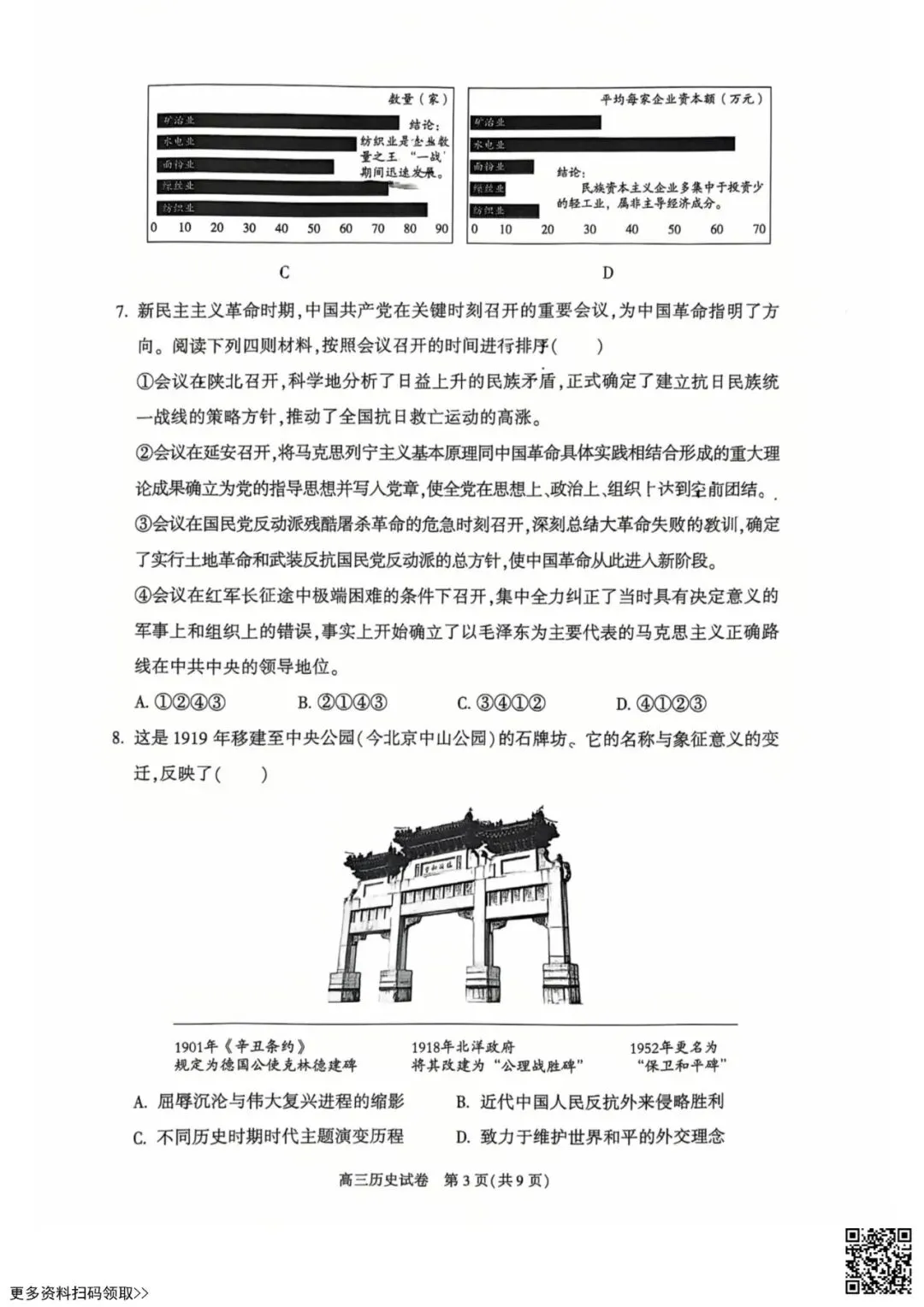 2026北京朝阳高三一模历史试卷(含答案) 第3张