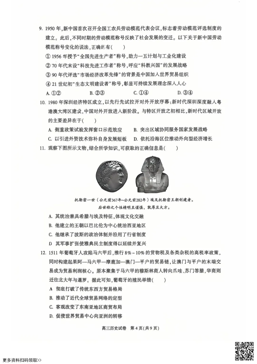 2026北京朝阳高三一模历史试卷(含答案) 第4张