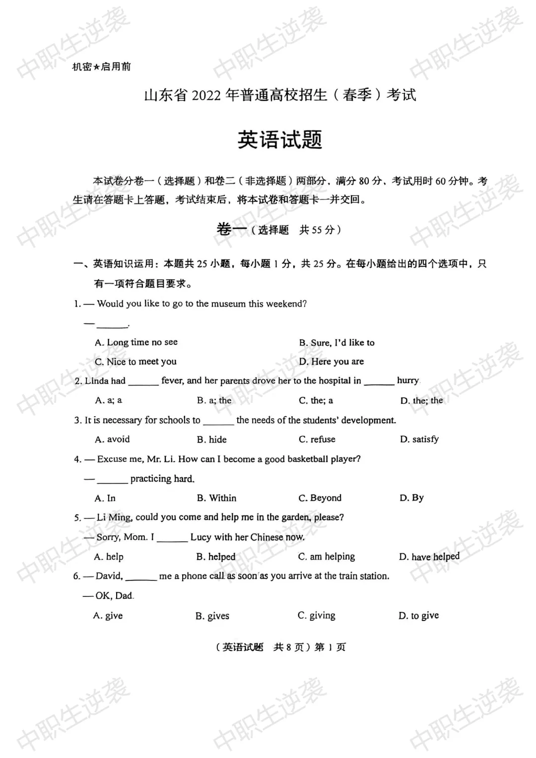 2022年山东省春季高考【英语】真题+答案 第2张 2022年山东省春季高考【英语】真题+答案 第2张
