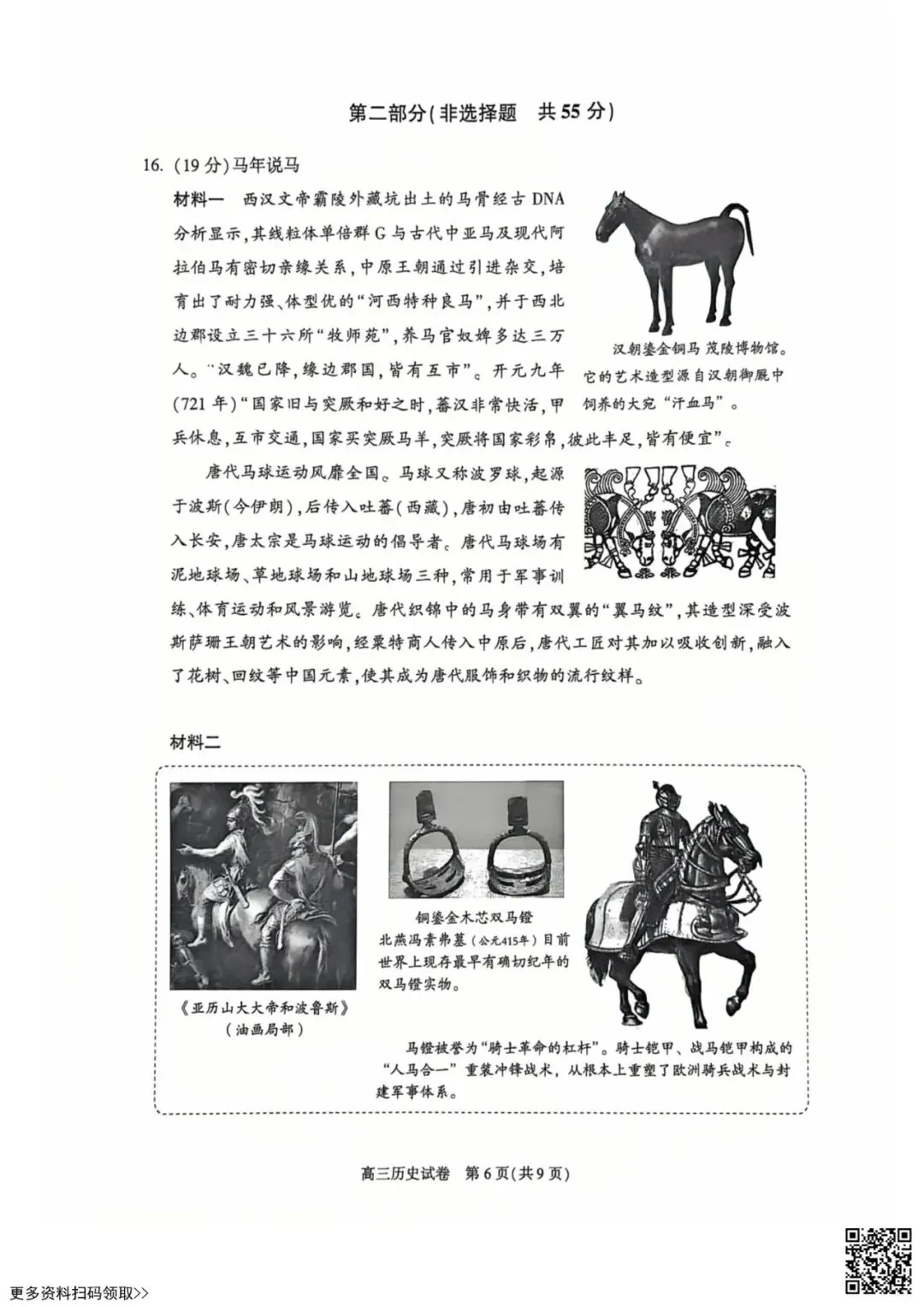 2026北京朝阳高三一模历史试卷(含答案) 第6张