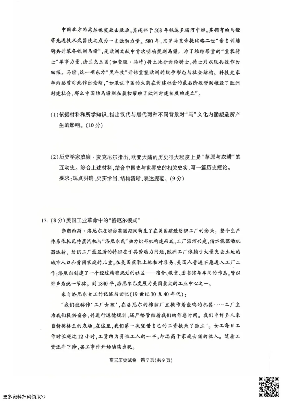 2026北京朝阳高三一模历史试卷(含答案) 第7张