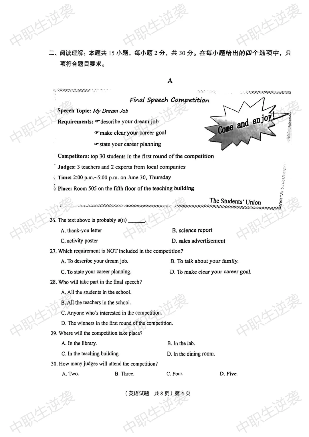 2022年山东省春季高考【英语】真题+答案 第5张 2022年山东省春季高考【英语】真题+答案 第5张