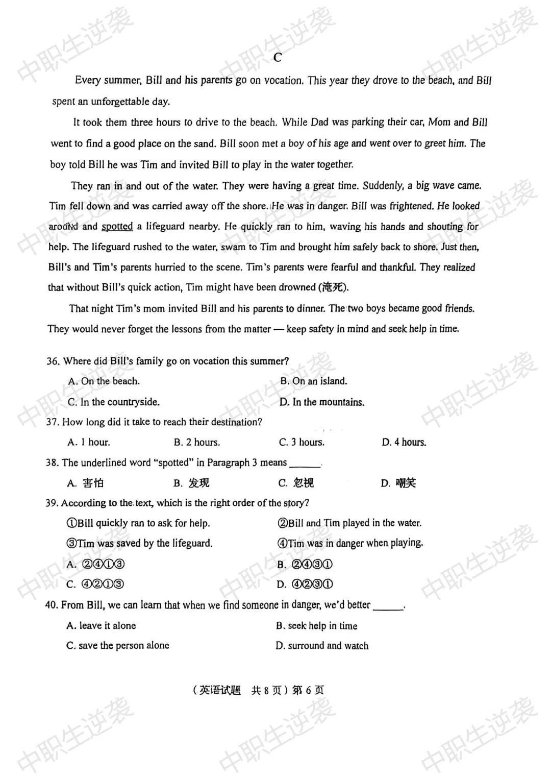 2022年山东省春季高考【英语】真题+答案 第7张 2022年山东省春季高考【英语】真题+答案 第7张