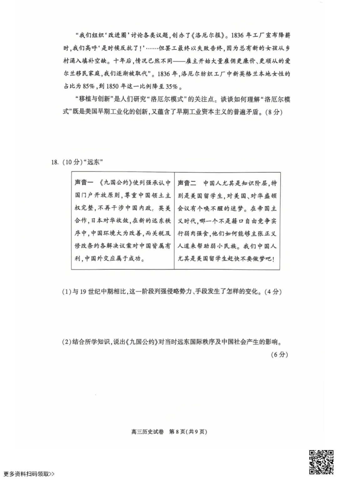 2026北京朝阳高三一模历史试卷(含答案) 第8张