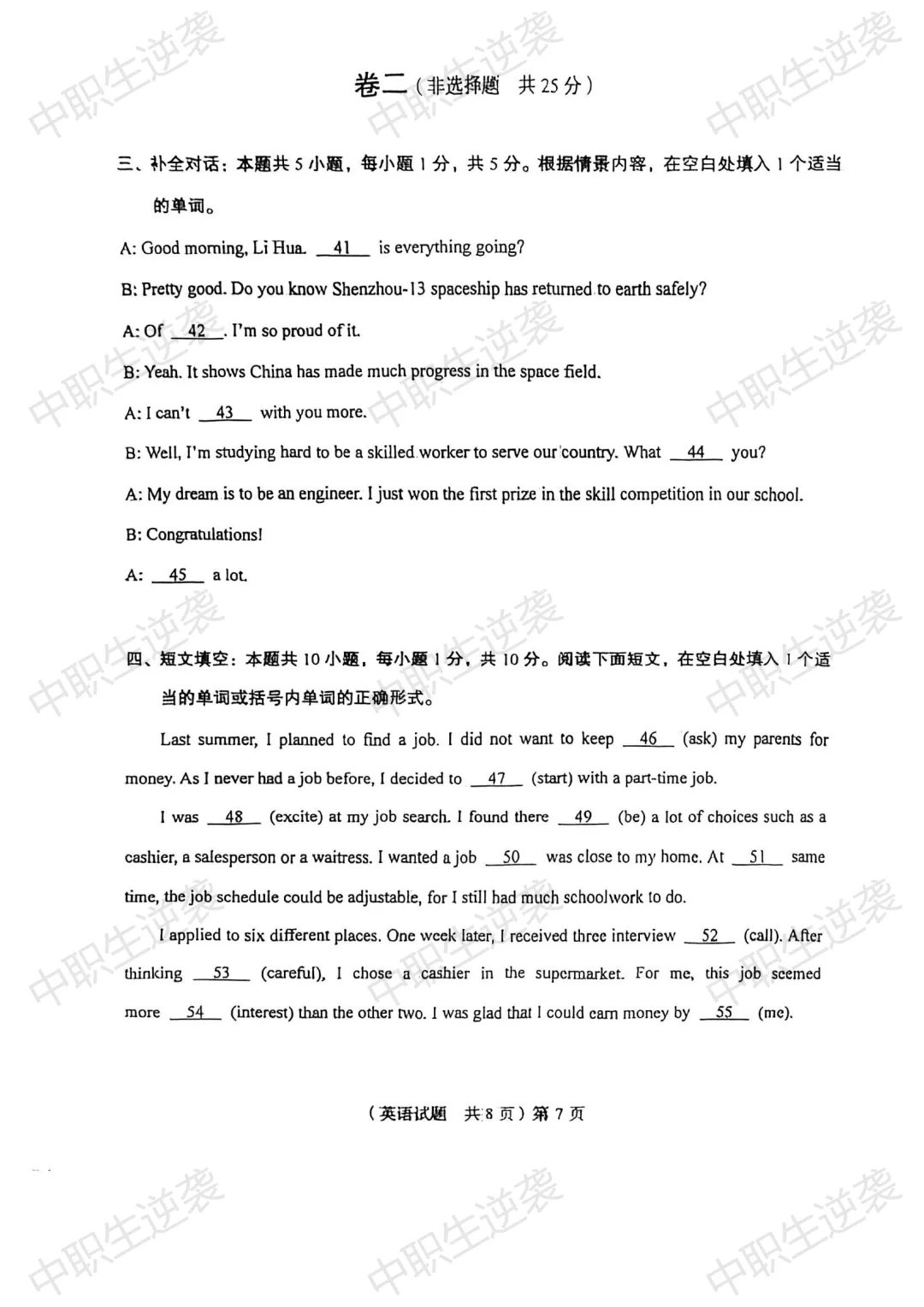 2022年山东省春季高考【英语】真题+答案 第8张 2022年山东省春季高考【英语】真题+答案 第8张