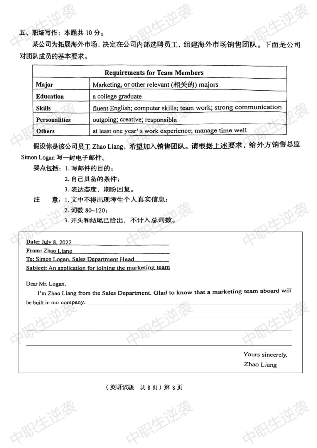 2022年山东省春季高考【英语】真题+答案 第9张 2022年山东省春季高考【英语】真题+答案 第9张