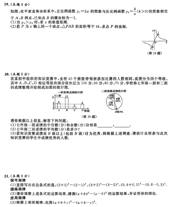 2026浙江中考模拟数学试卷(含解析) 第5张