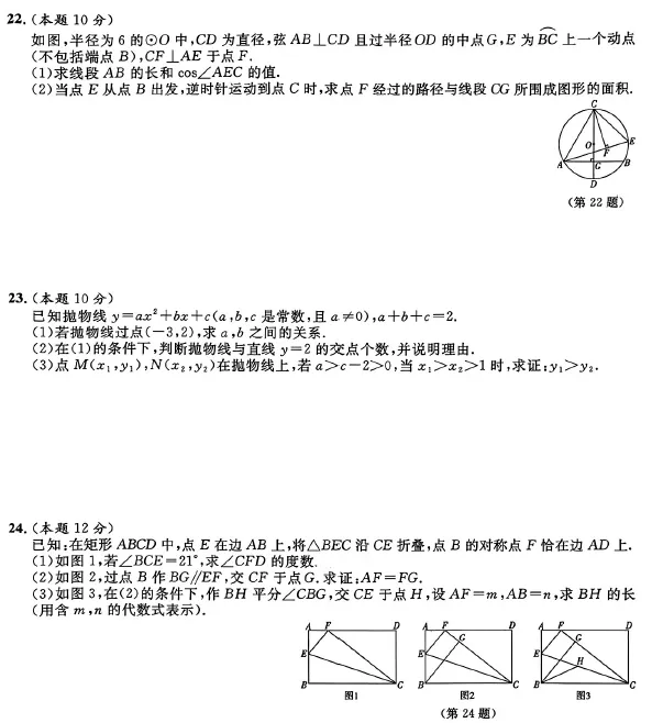 2026浙江中考模拟数学试卷(含解析) 第6张