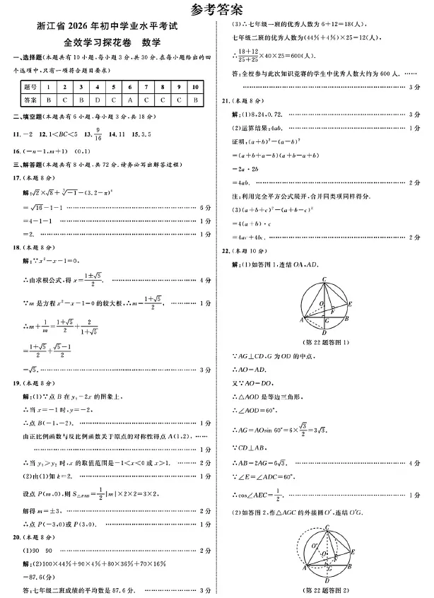 2026浙江中考模拟数学试卷(含解析) 第7张