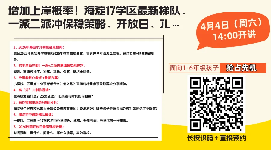 躺赢!不看中考成绩!登记入学一区抛王炸!2026北京中考生毕业出口还有... 第1张