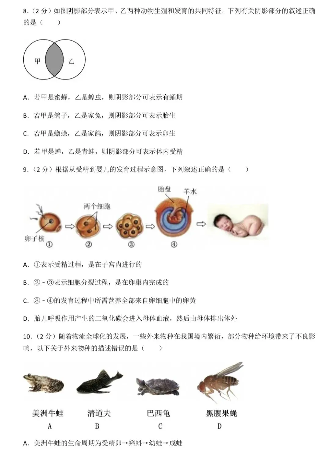 储能学校七年级下册科学期中试卷及解析 第5张