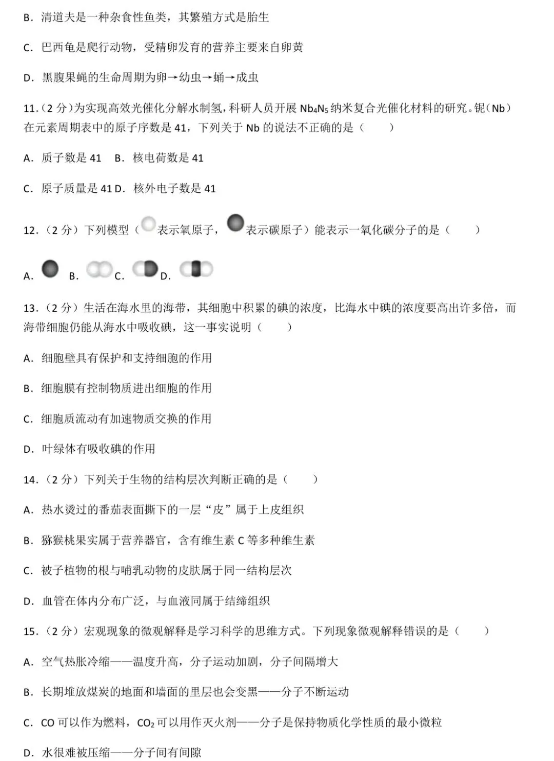 储能学校七年级下册科学期中试卷及解析 第6张