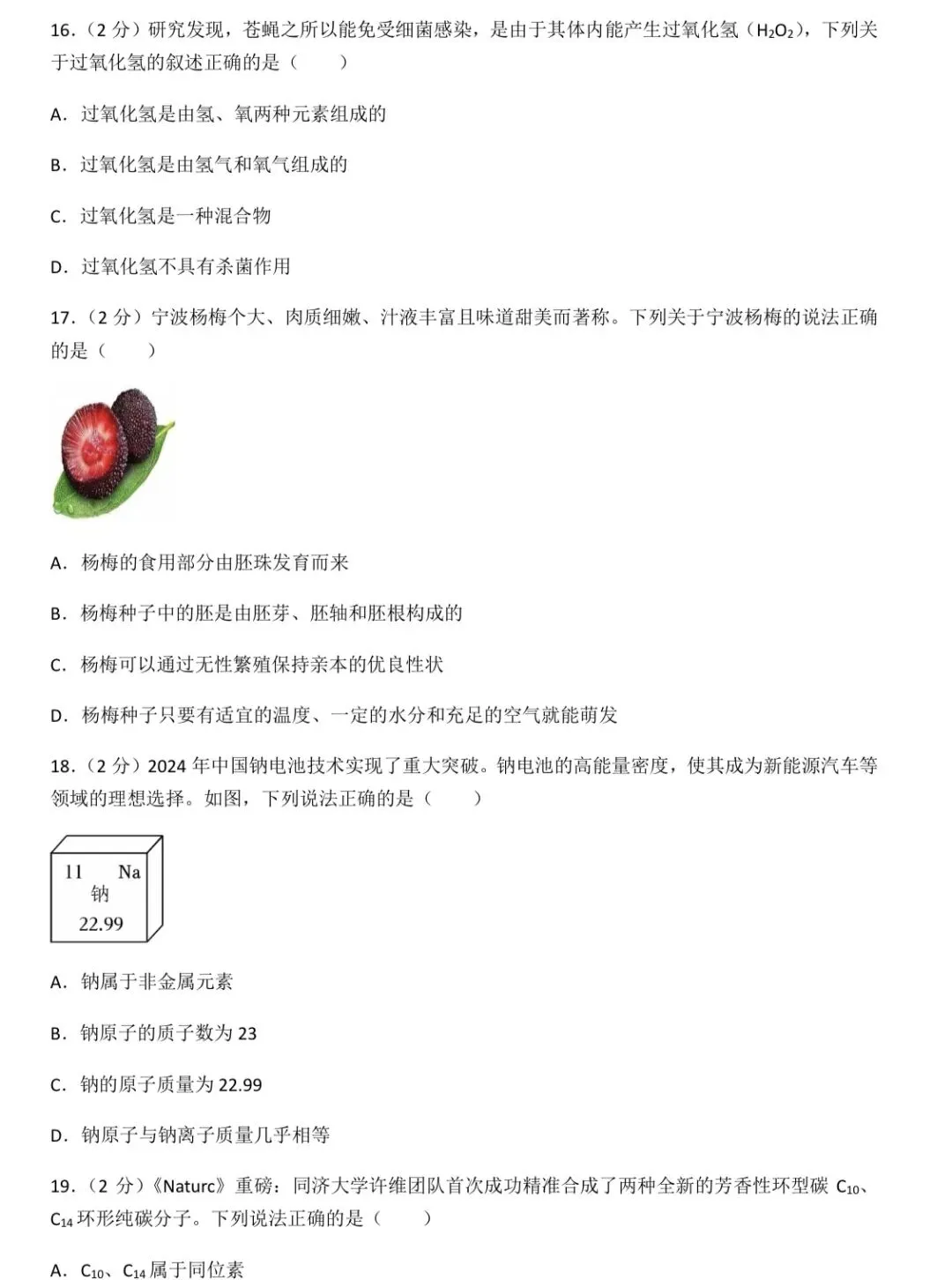 储能学校七年级下册科学期中试卷及解析 第7张